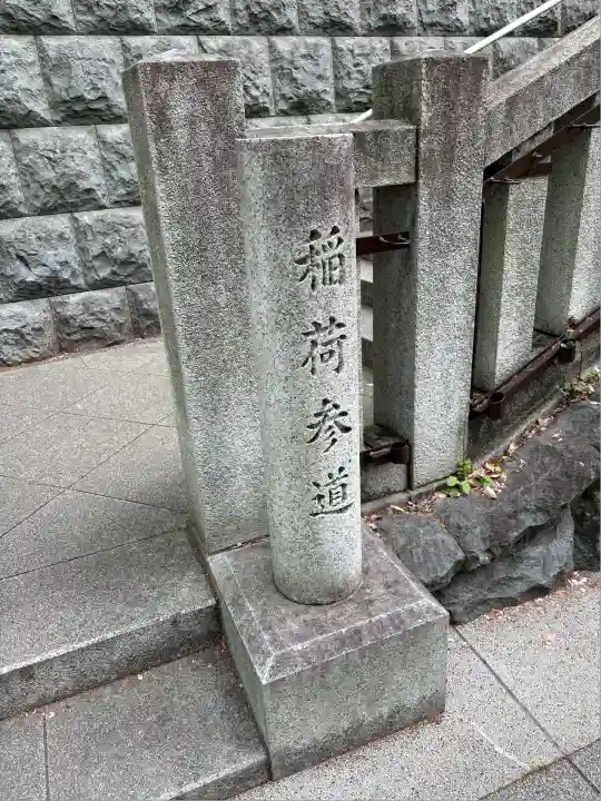 山王稲荷神社(日枝神社末社)のその他建物