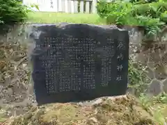 鹿嶋神社(長野県)