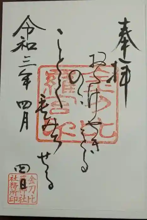 子安神社の御朱印