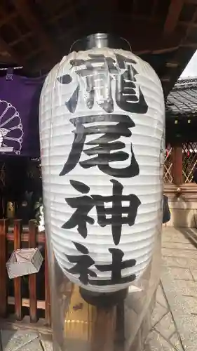 瀧尾神社のその他建物