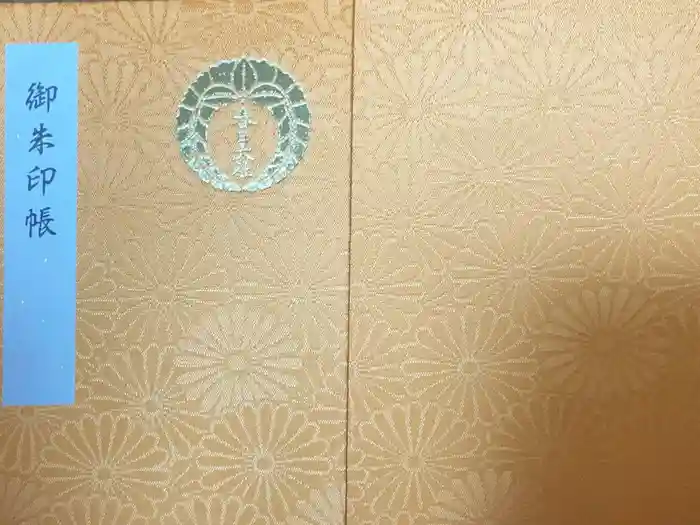 春日大社の御朱印帳