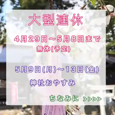 高司神社〜むすびの神の鎮まる社〜(福島県)