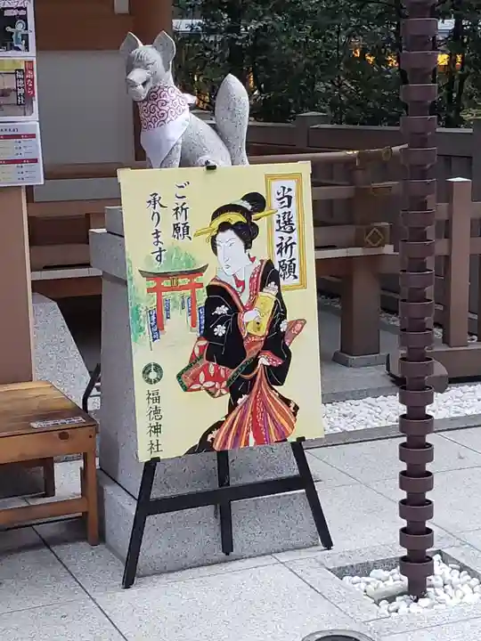 福徳神社(芽吹稲荷)の狛犬