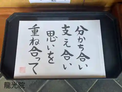 龍光院(長野県)