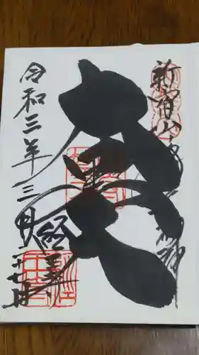 経王寺の御朱印