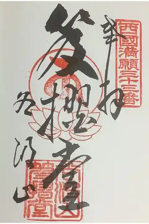 笈摺堂と墨書きされています。