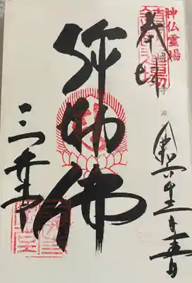 園城寺（三井寺）　神仏霊場巡礼