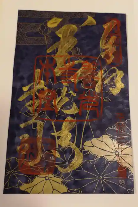 善光寺の御朱印