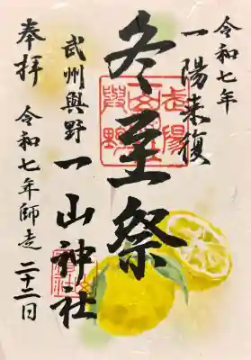 一山神社の{uncategorized: "未分類", other: "その他", undefined: "問題あり", building: "その他建物", grave: "お墓", sacred_gate: "鳥居", guardian: "狛犬", statue: "像", buddha: "仏像", history: "歴史", nature: "自然", garden: "庭園", animal: "動物", pagoda: "塔", temizu: "手水舎", mountain_gate: "山門・神門", sanctuary: "本殿・本堂", subordinate: "末社・摂社", art: "芸術", scenery: "景色", jizo: "地蔵", ema: "絵馬", goshuin: "御朱印", omikuji: "おみくじ", items: "授与品その他", amulet: "お守り", goshuincho: "御朱印帳", eats: "食事", festival: "お祭り", votive_dance: "神楽", shichigosan: "七五三参", wedding: "結婚式", experience: "体験その他", initially: "初詣", around: "周辺", anti_infection: "感染症対策"}