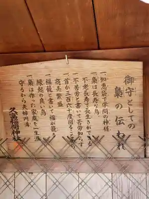 久富稲荷神社(東京都)