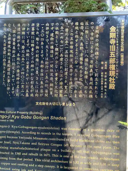 高幡不動尊 金剛寺(東京都)