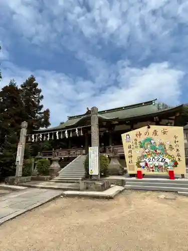 日岡神社(兵庫県)