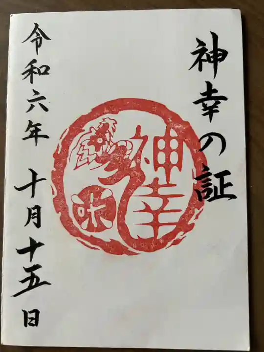 白鳥神社(長野県)