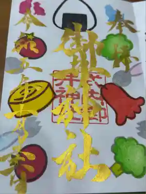 御井神社(岐阜県)