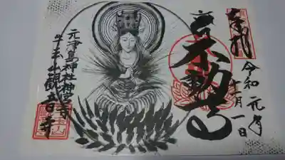 大日如来様の見開き二面の御朱印です!