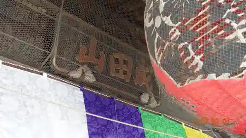 成田山川越別院のその他建物