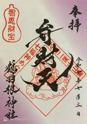 七福神の弁財天御朱印　書き置き300円