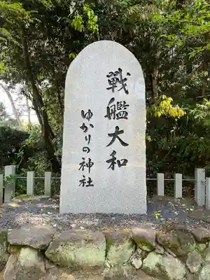 大和神社(奈良県)