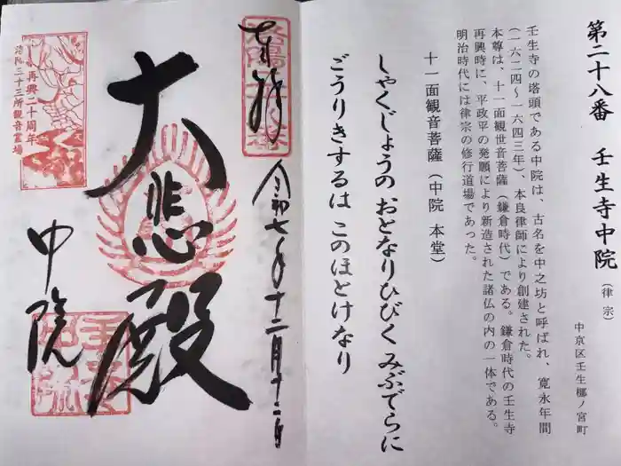 中院(壬生寺塔頭)の御朱印