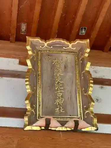 加志波良比古神社のその他建物