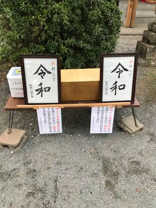 坂本八幡宮のその他建物