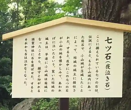 須賀神社の歴史