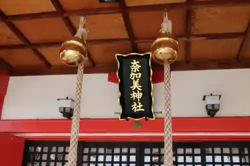 奈加美神社の本殿・本堂