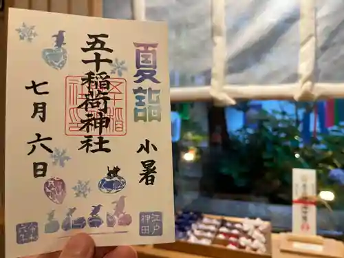 五十稲荷神社(栄寿稲荷神社)(東京都)