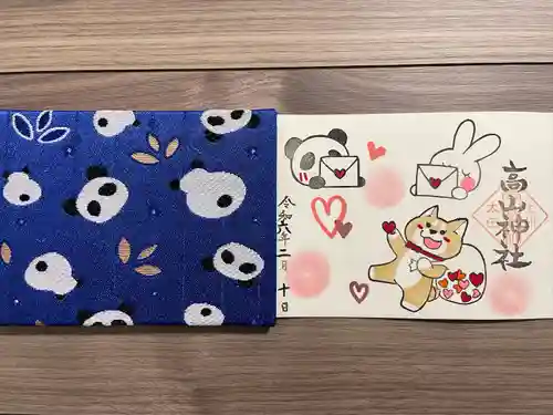 高山神社(群馬県)