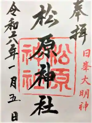 佐嘉神社・松原神社(佐賀県)