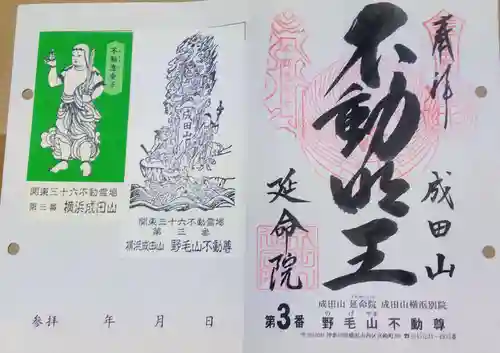 成田山横浜別院延命院(神奈川県)