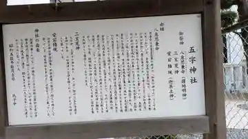 五字神社(大阪府)