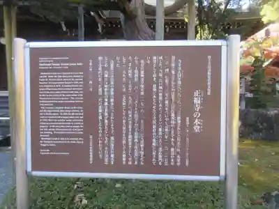 正福寺(山梨県)