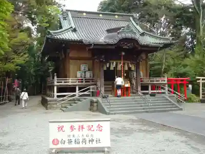 白笹稲荷神社(神奈川県)