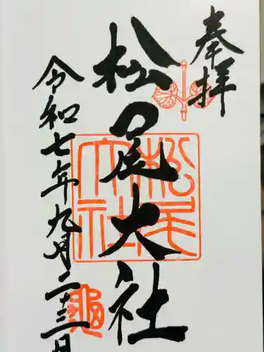 松尾大社(京都府)