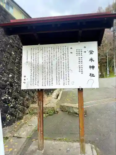 登米神社(宮城県)