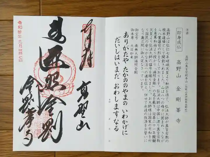 高野山金剛峯寺の御朱印