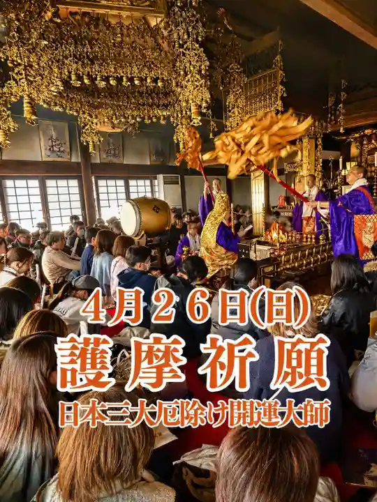 埼玉厄除け開運大師・龍泉寺(切り絵御朱印発祥の寺)の御朱印