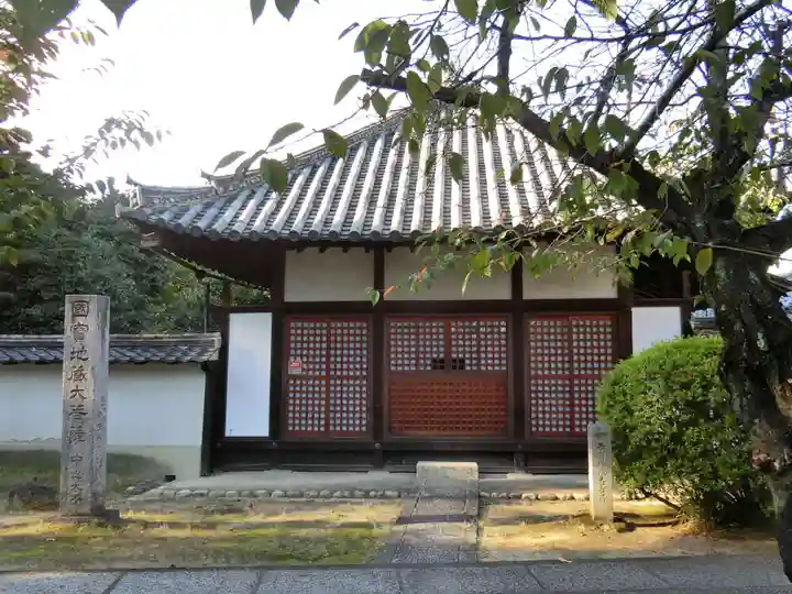 野中寺(大阪府)