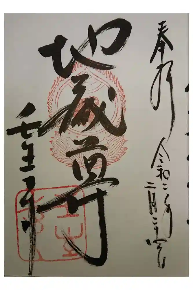 壬生寺の御朱印