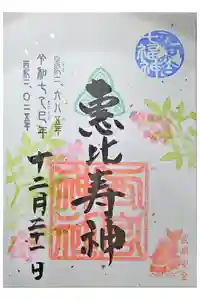 大鳥神社の御朱印