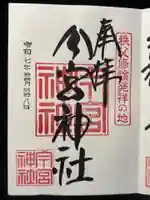 秩父今宮神社(埼玉県)