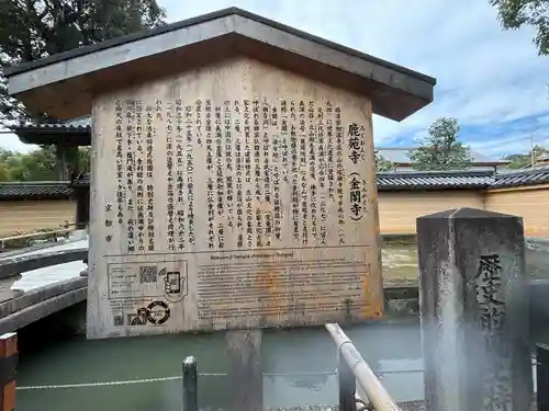 鹿苑寺（金閣寺）(京都府)