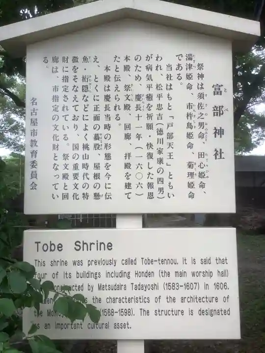 富部神社の歴史