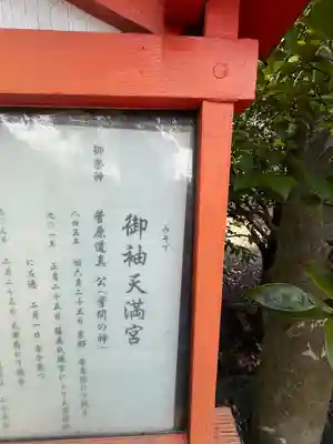 御袖天満宮(広島県)