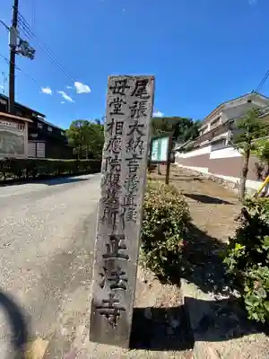正法寺のその他建物