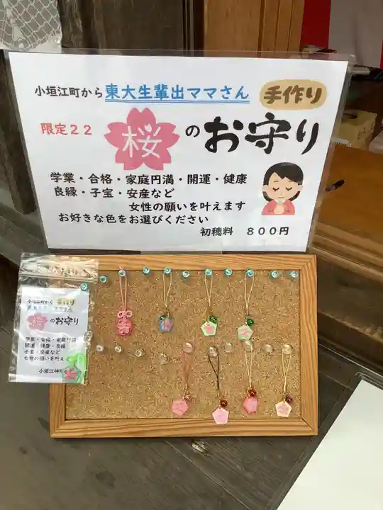 小垣江神明神社の授与品その他