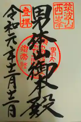 男体山御本殿に行きました。