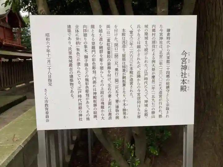 今宮神社(栃木県)