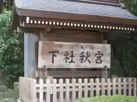 諏訪大社下社秋宮(長野県)